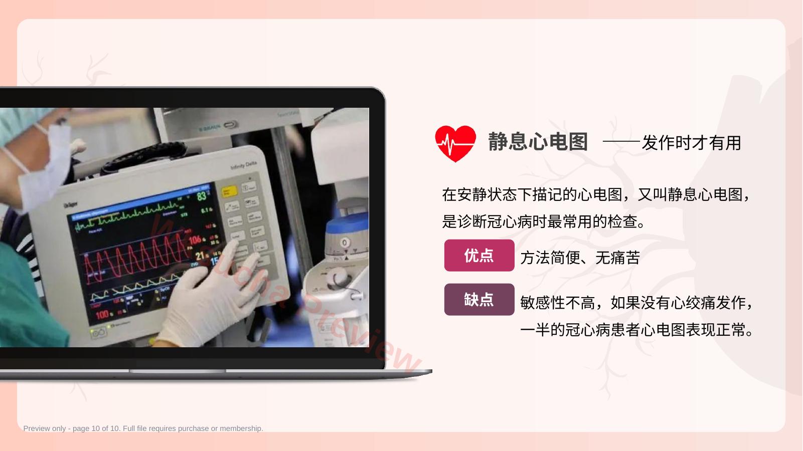 预览第 10 页