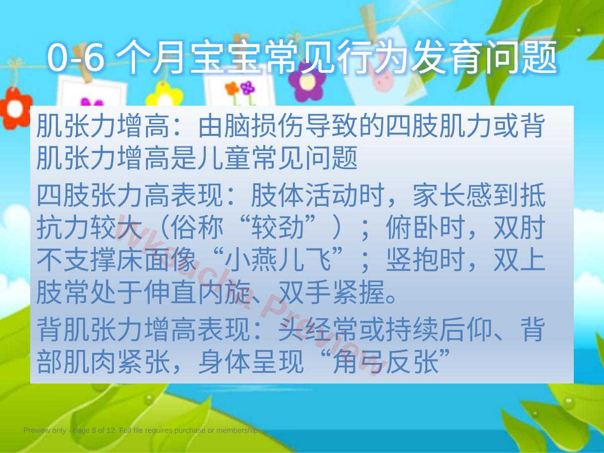 预览第 8 页