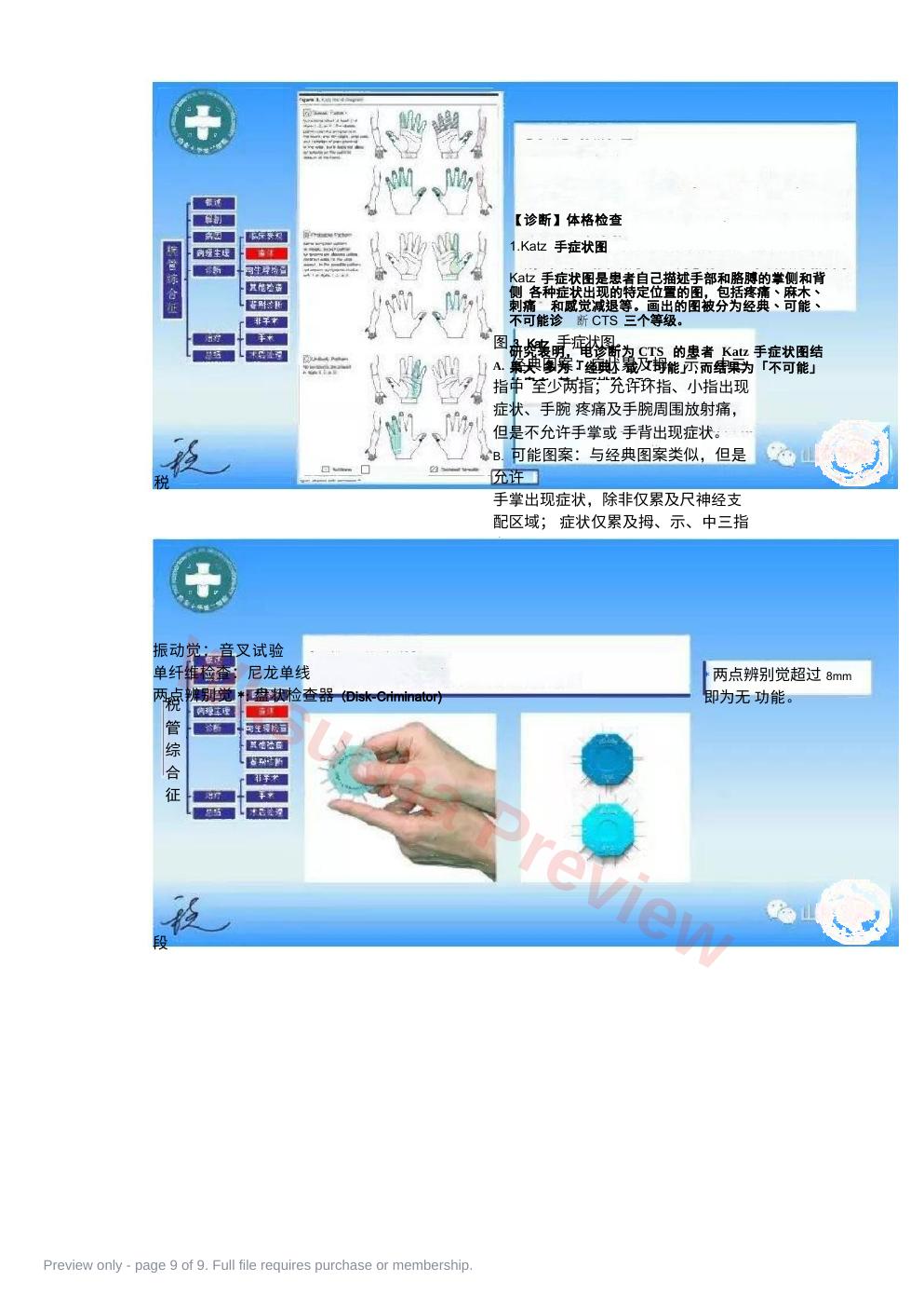 预览第 9 页