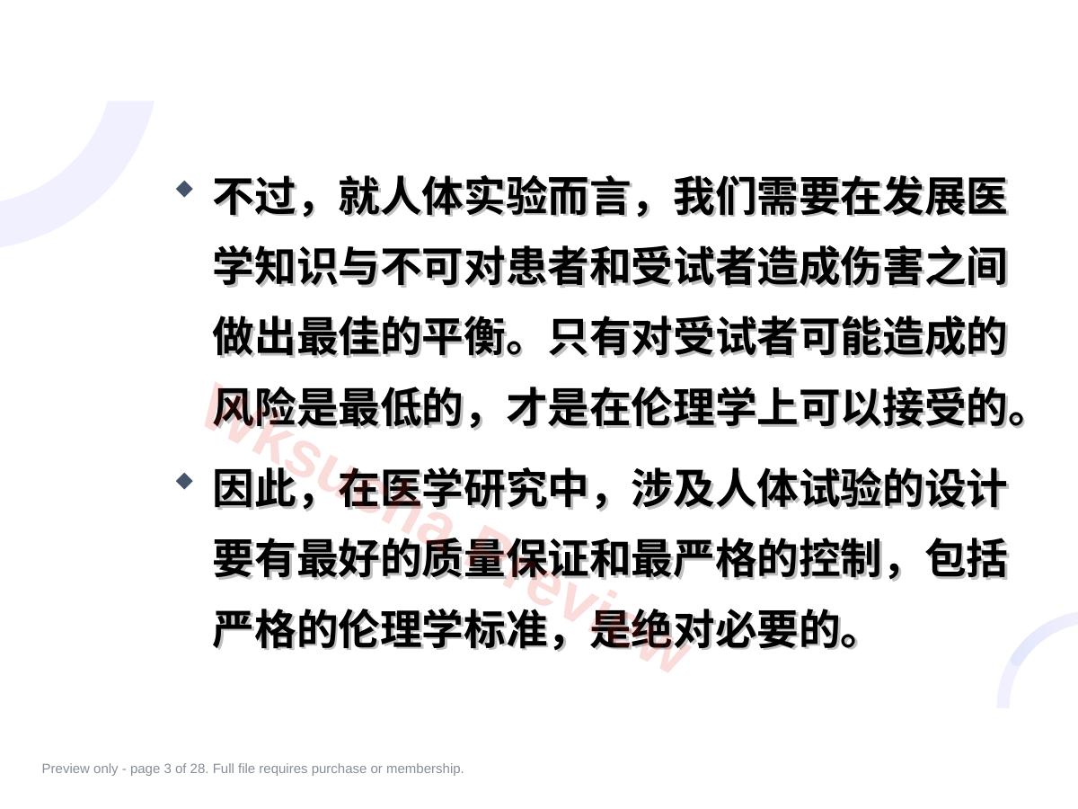 预览第 3 页