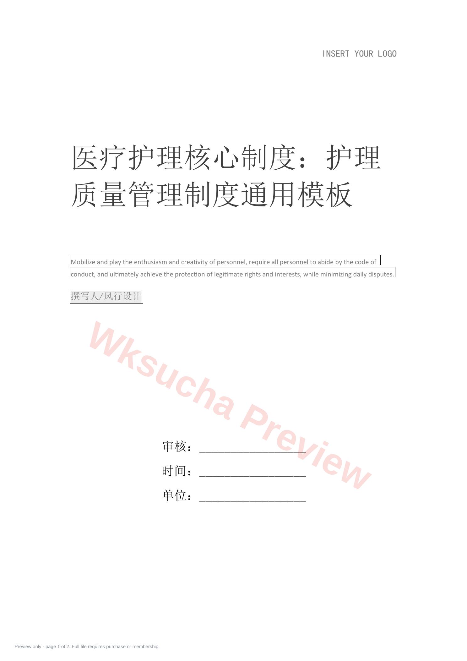 医疗护理核心制度:护理质量管理制度