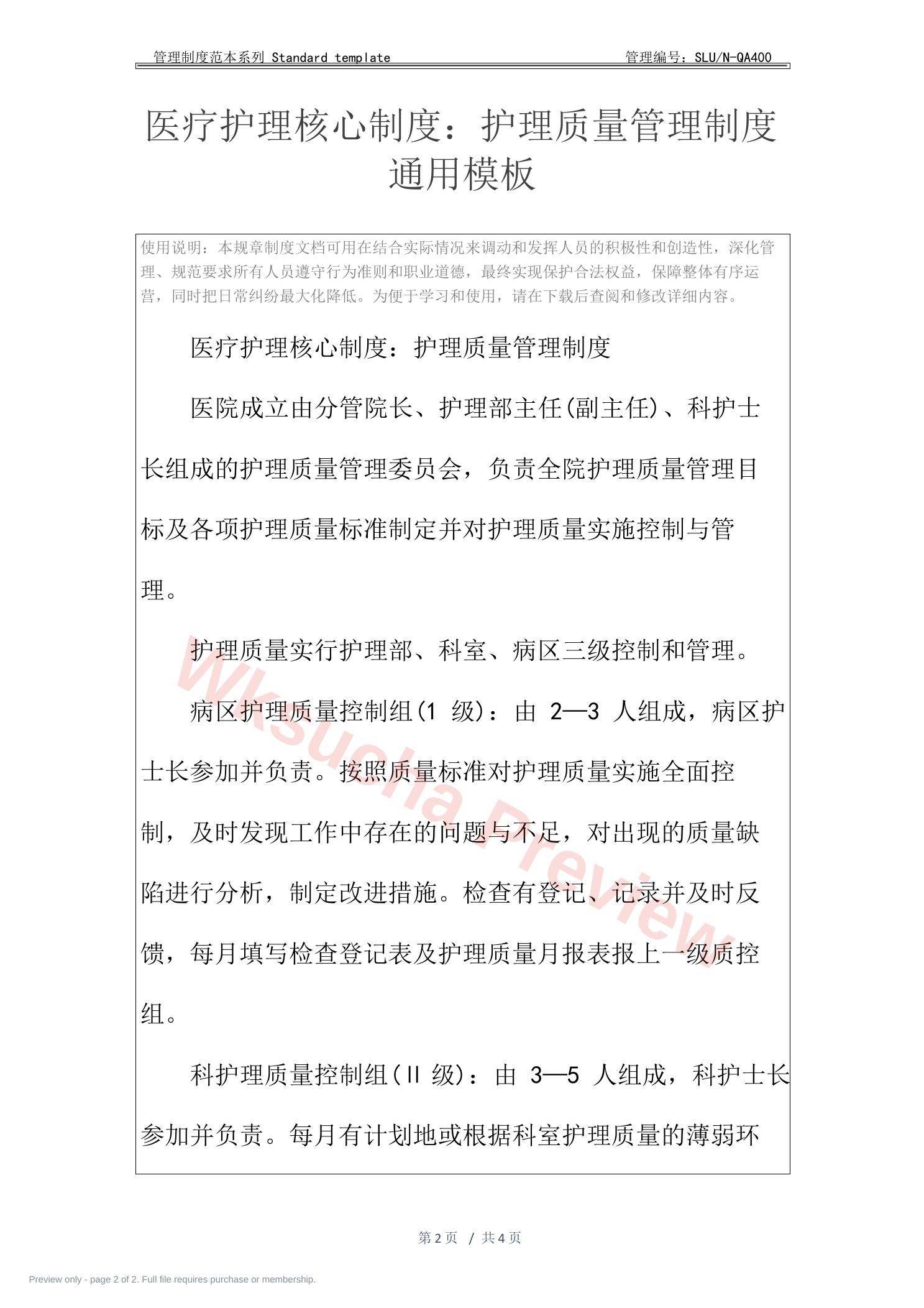 预览第 2 页