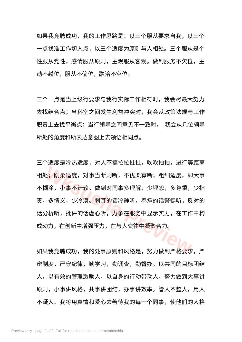预览第 2 页