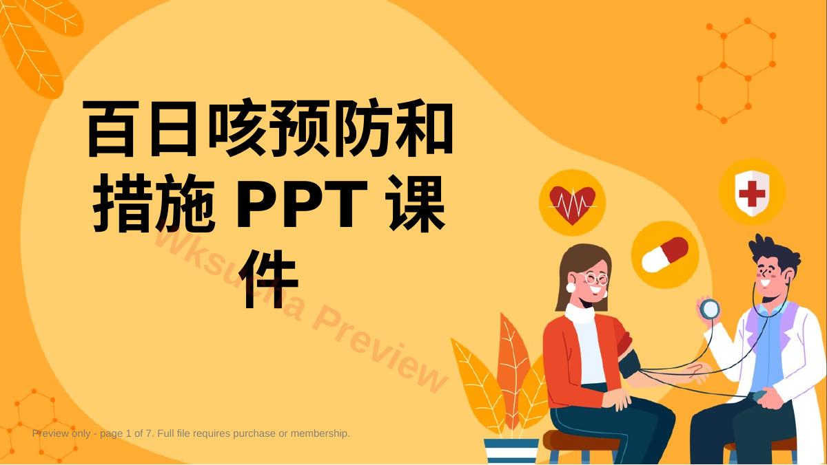 百日咳预防和措施PPT