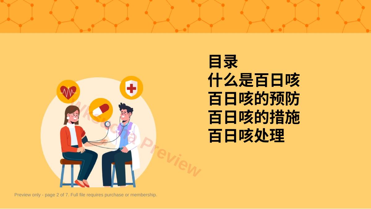 预览第 2 页