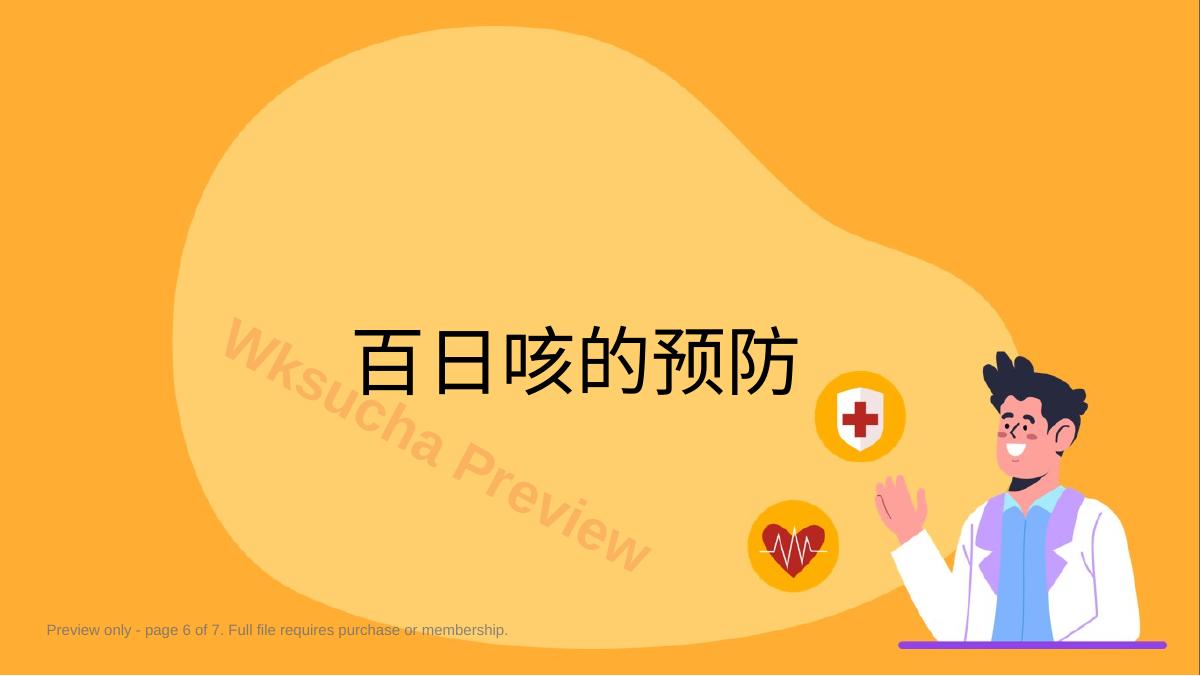 预览第 6 页
