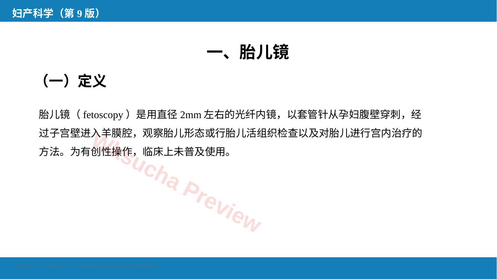 预览第 5 页