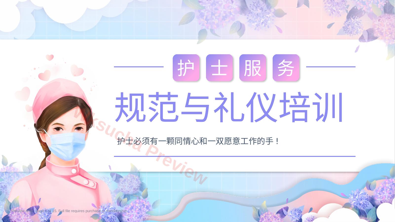 护士服务规范与礼仪培训 (37)