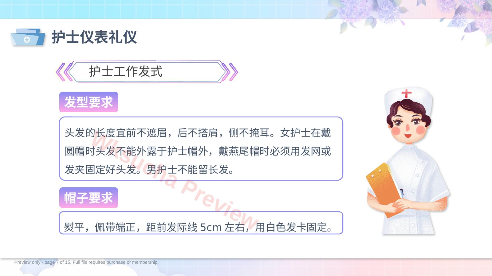 预览第 7 页