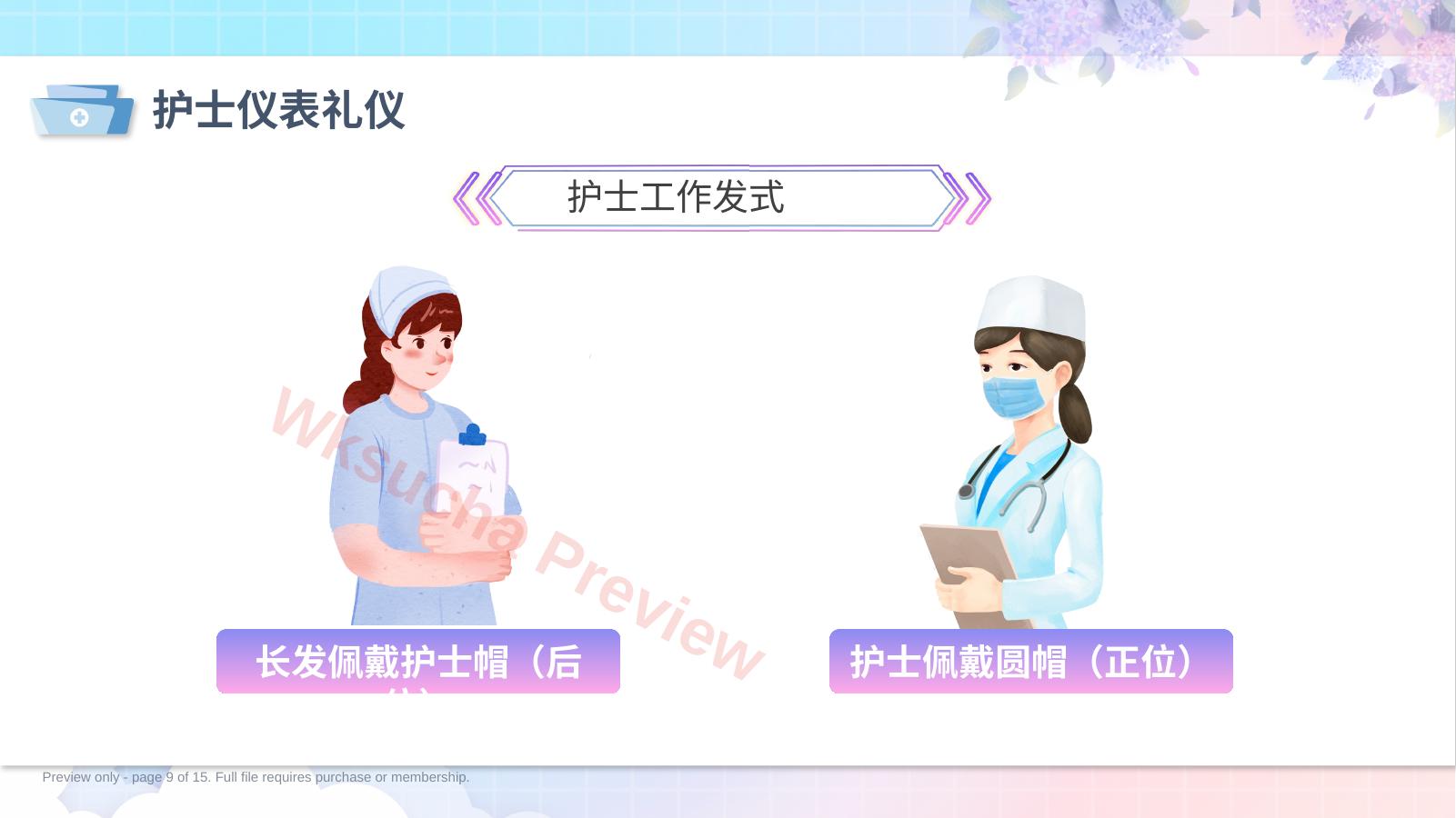 预览第 9 页