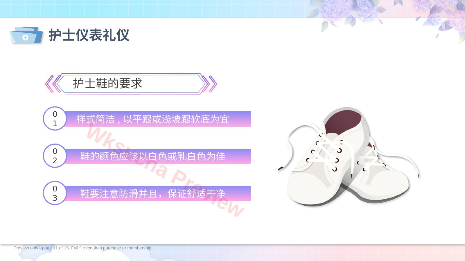 预览第 11 页