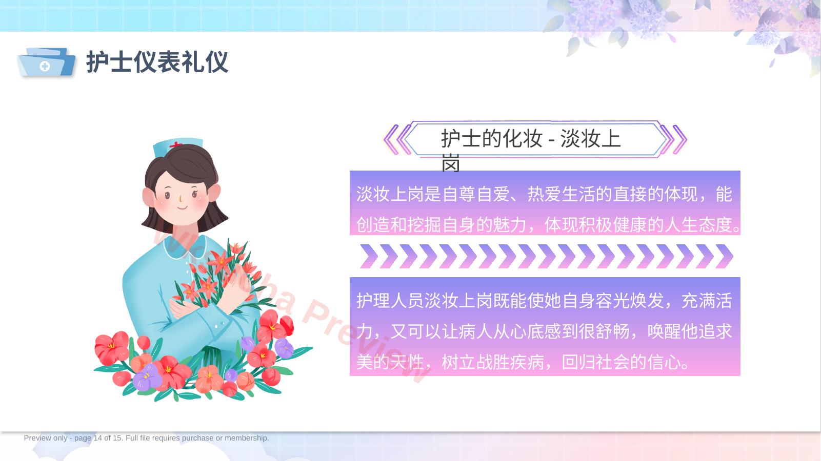 预览第 14 页