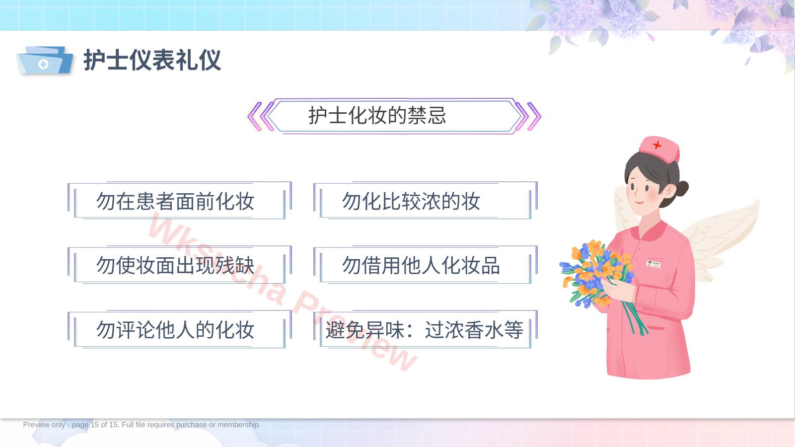预览第 15 页