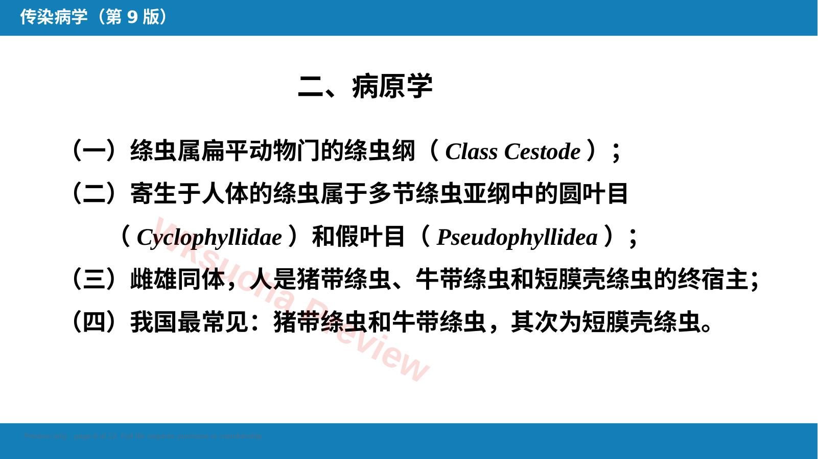 预览第 8 页
