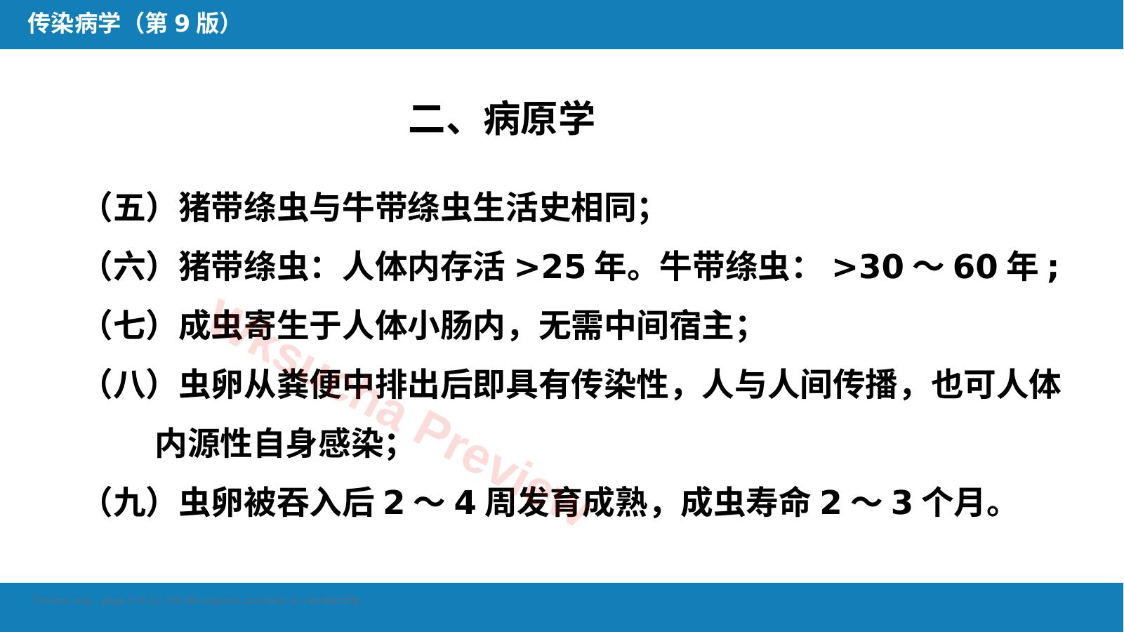预览第 9 页