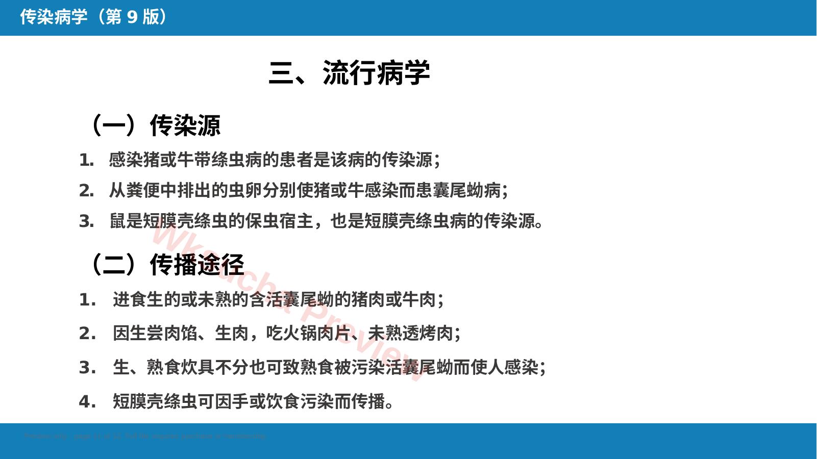 预览第 11 页