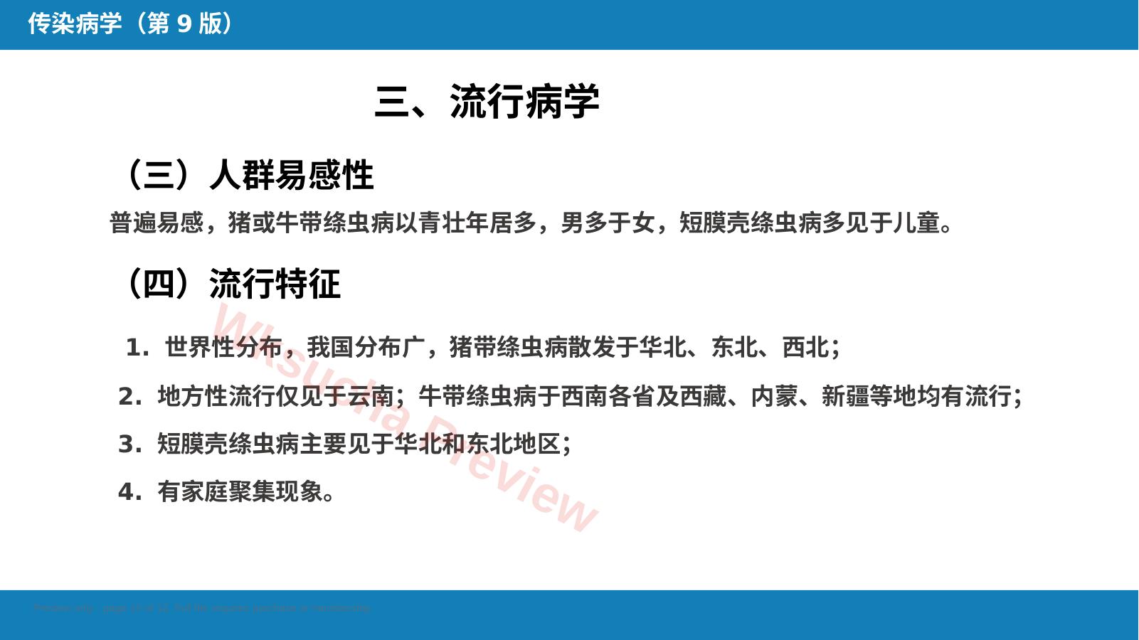 预览第 12 页
