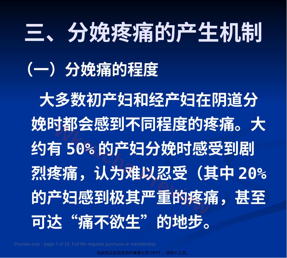 预览第 7 页