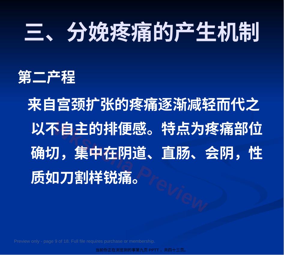 预览第 9 页