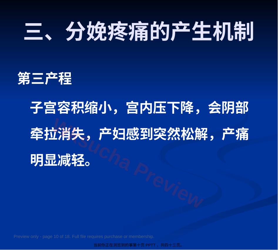 预览第 10 页