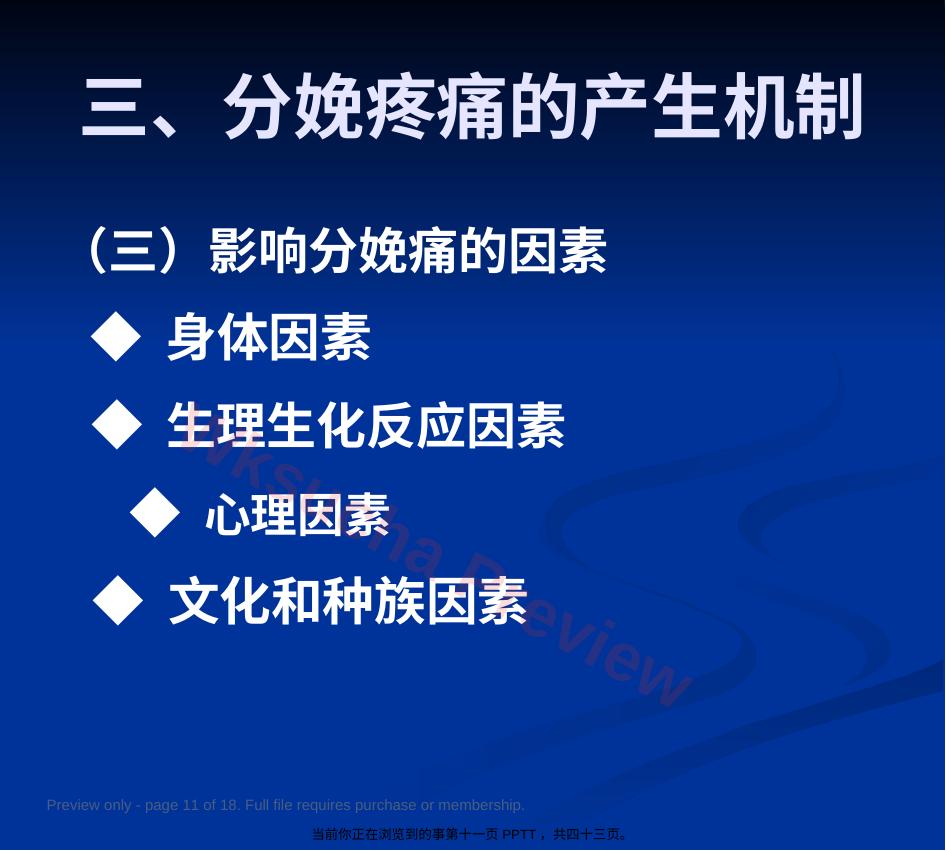 预览第 11 页
