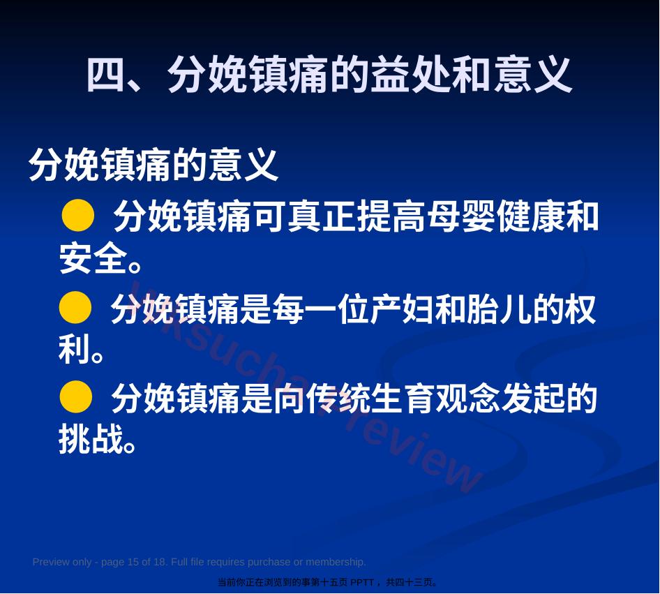 预览第 15 页