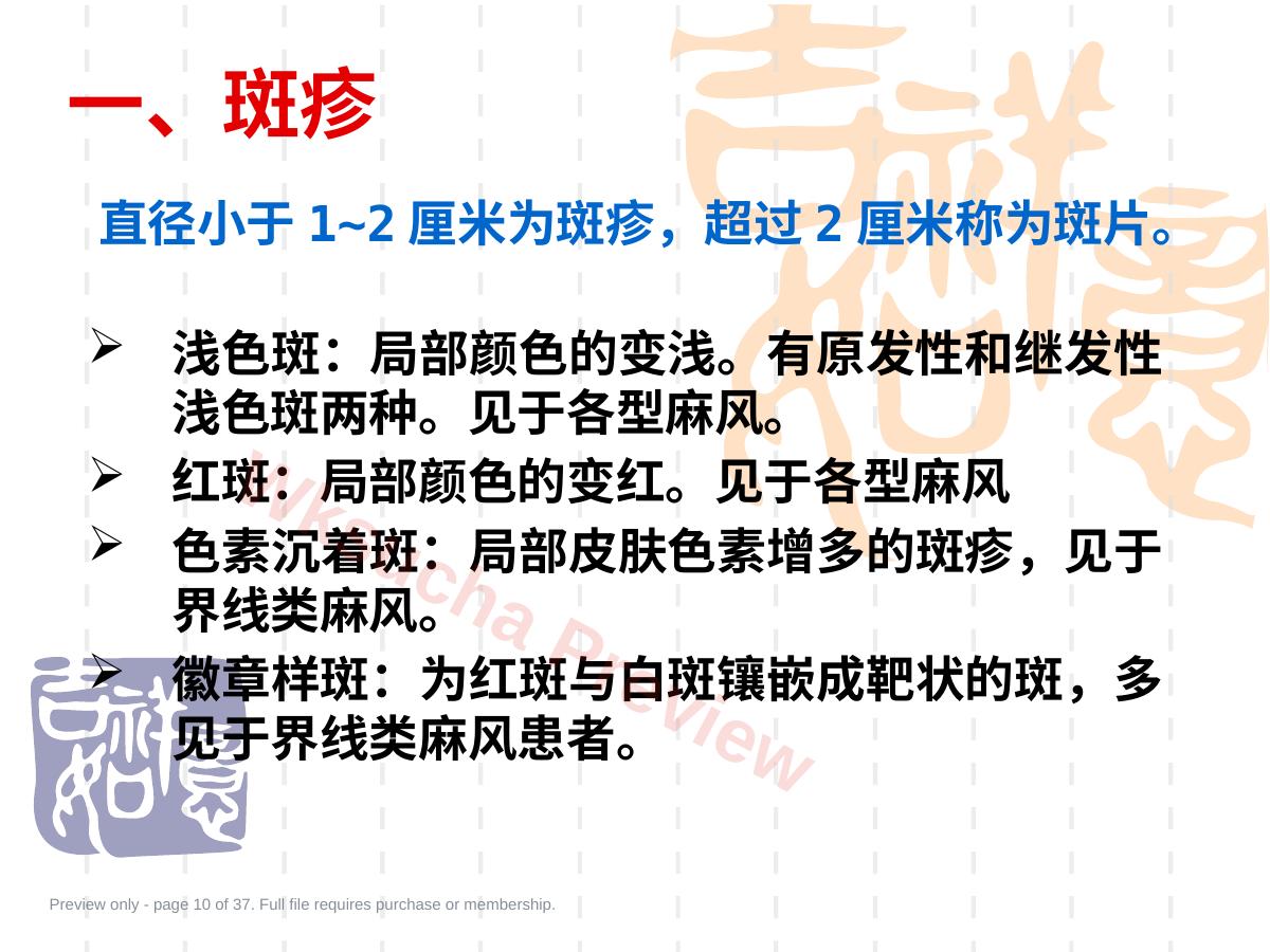 预览第 10 页