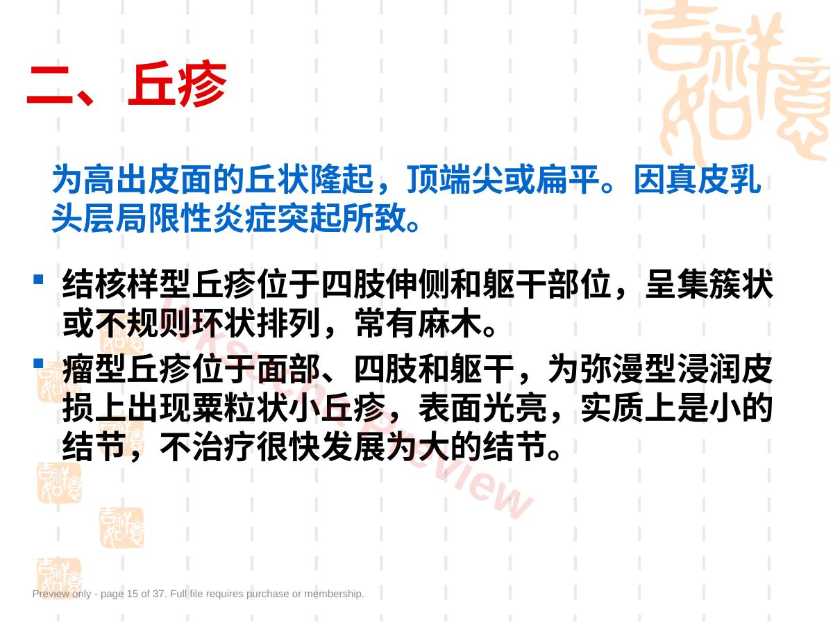 预览第 15 页