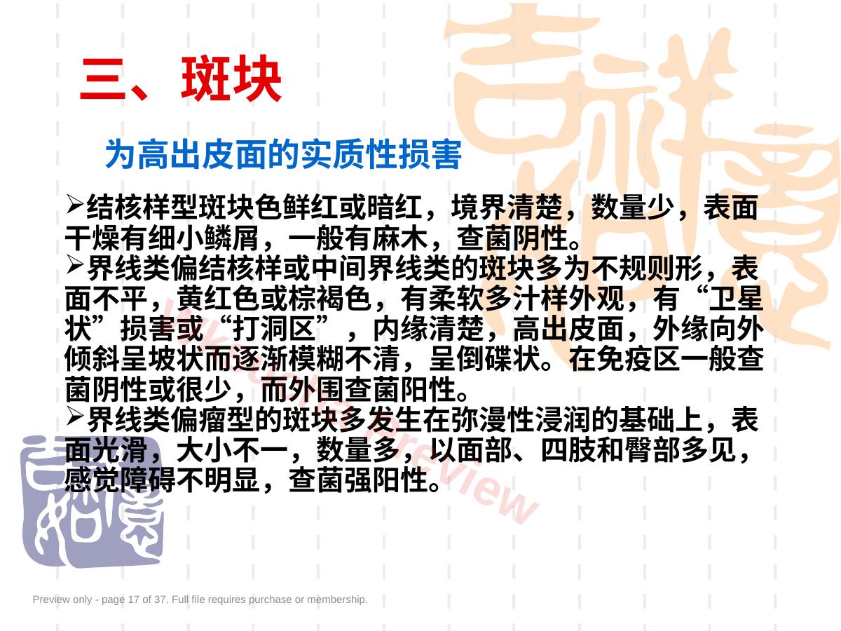 预览第 17 页