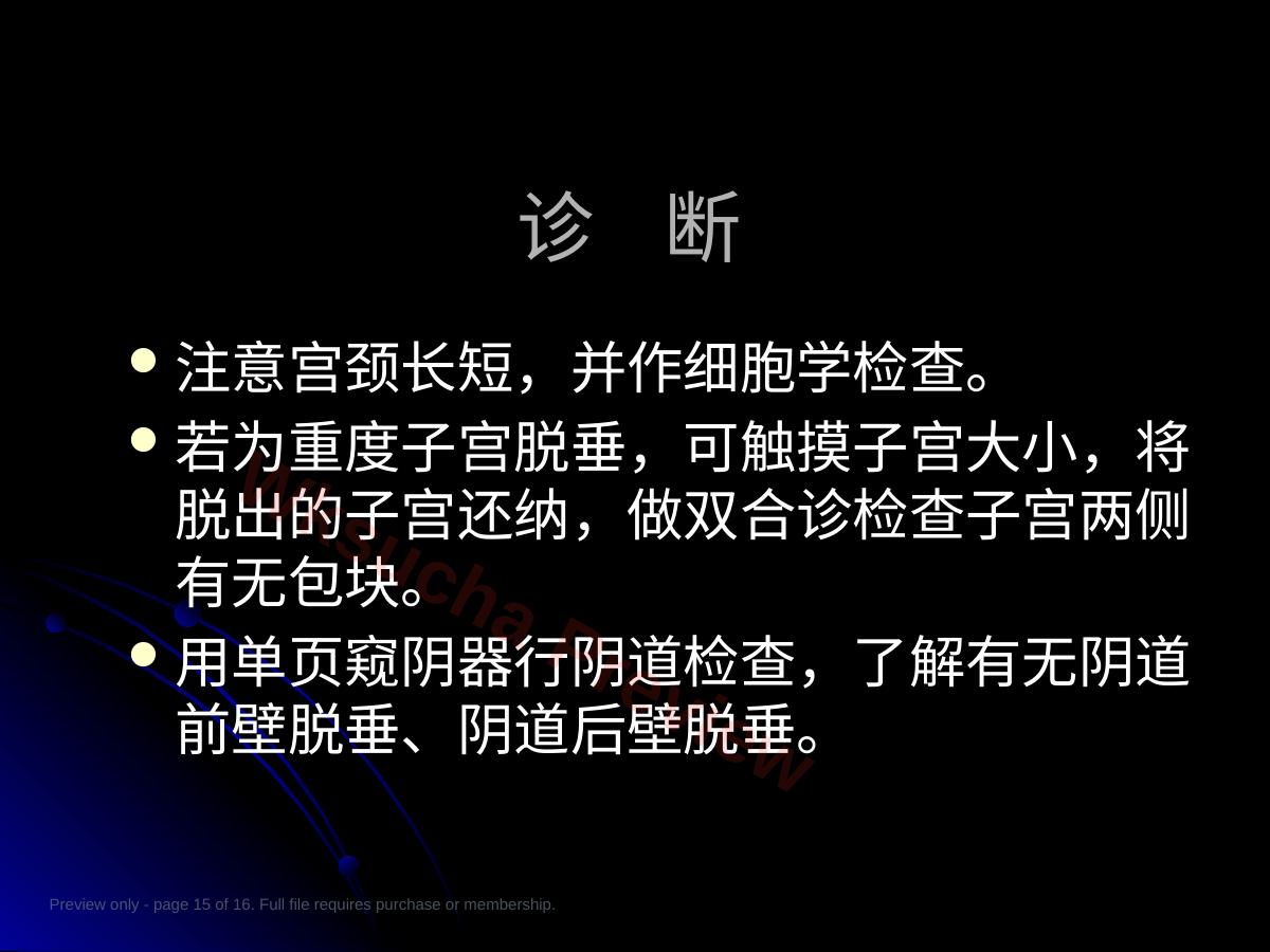 预览第 15 页