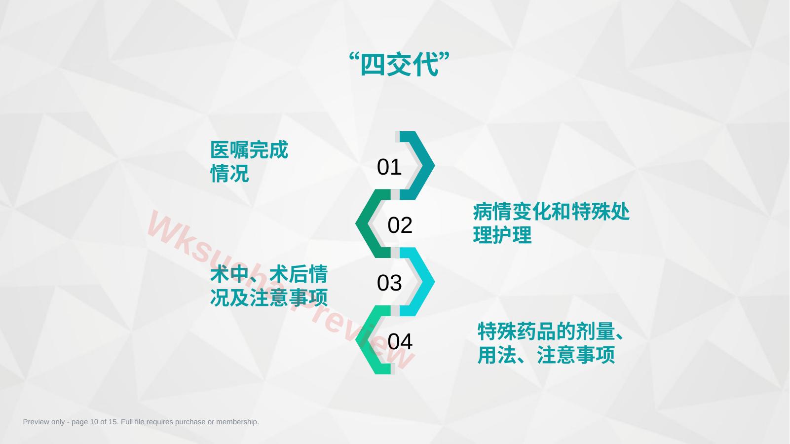 预览第 10 页