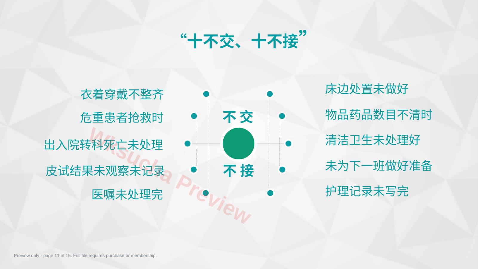 预览第 11 页