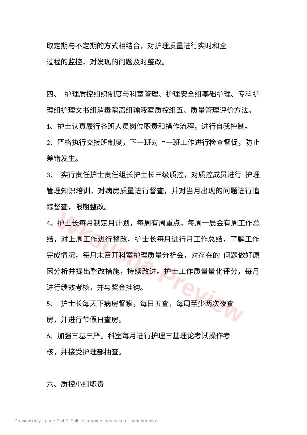 预览第 2 页
