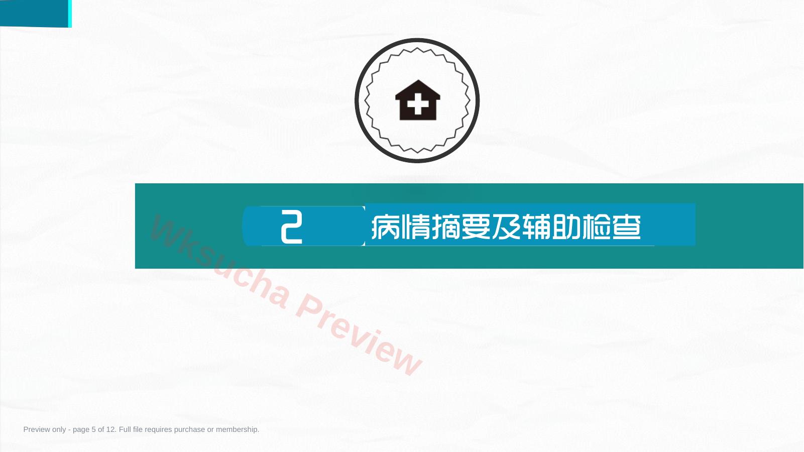 预览第 5 页