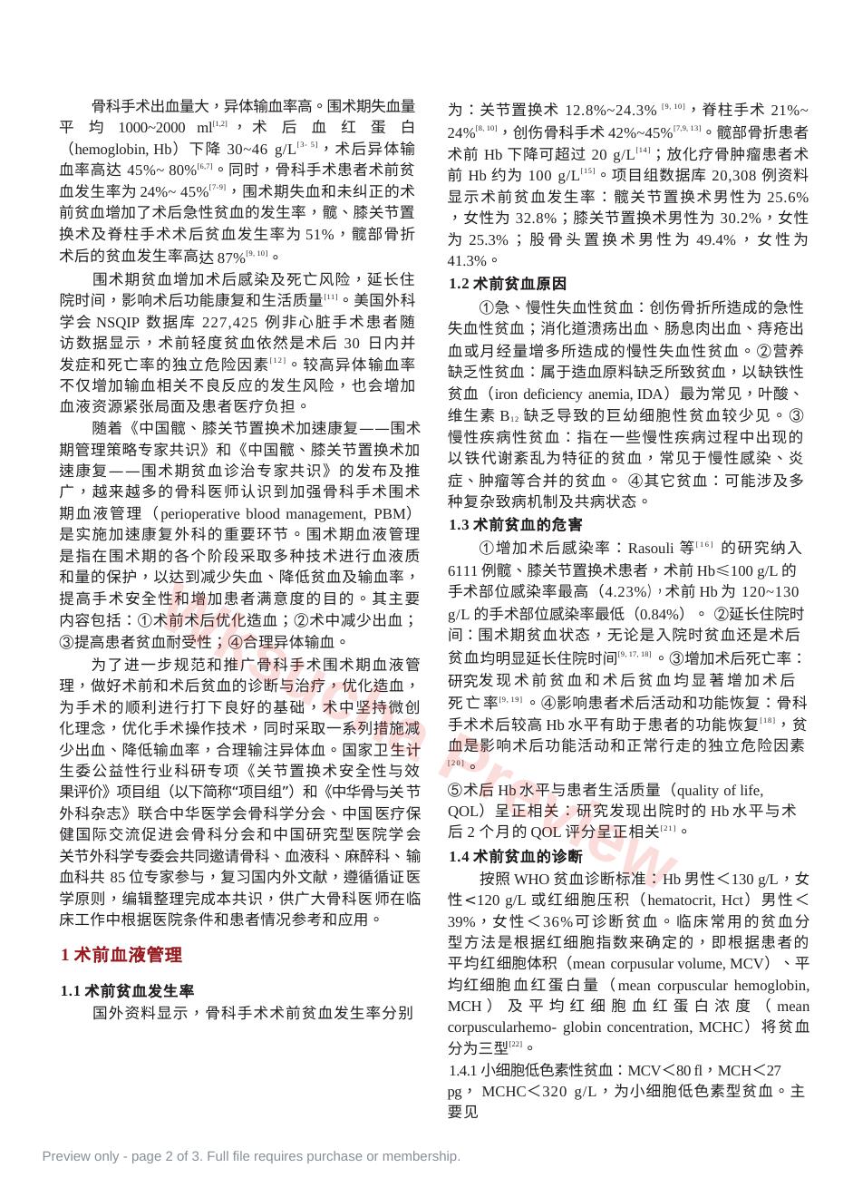 预览第 2 页