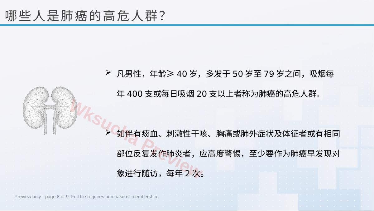 预览第 8 页