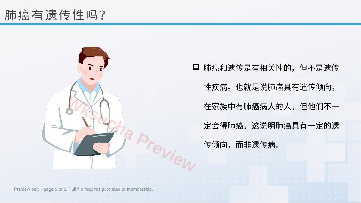 预览第 9 页