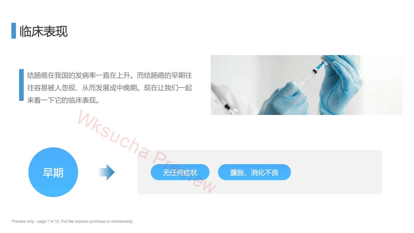 预览第 7 页