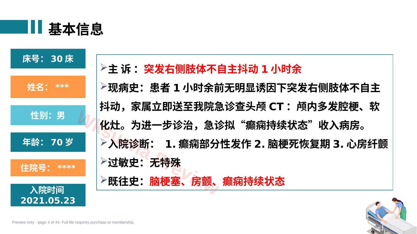 预览第 4 页