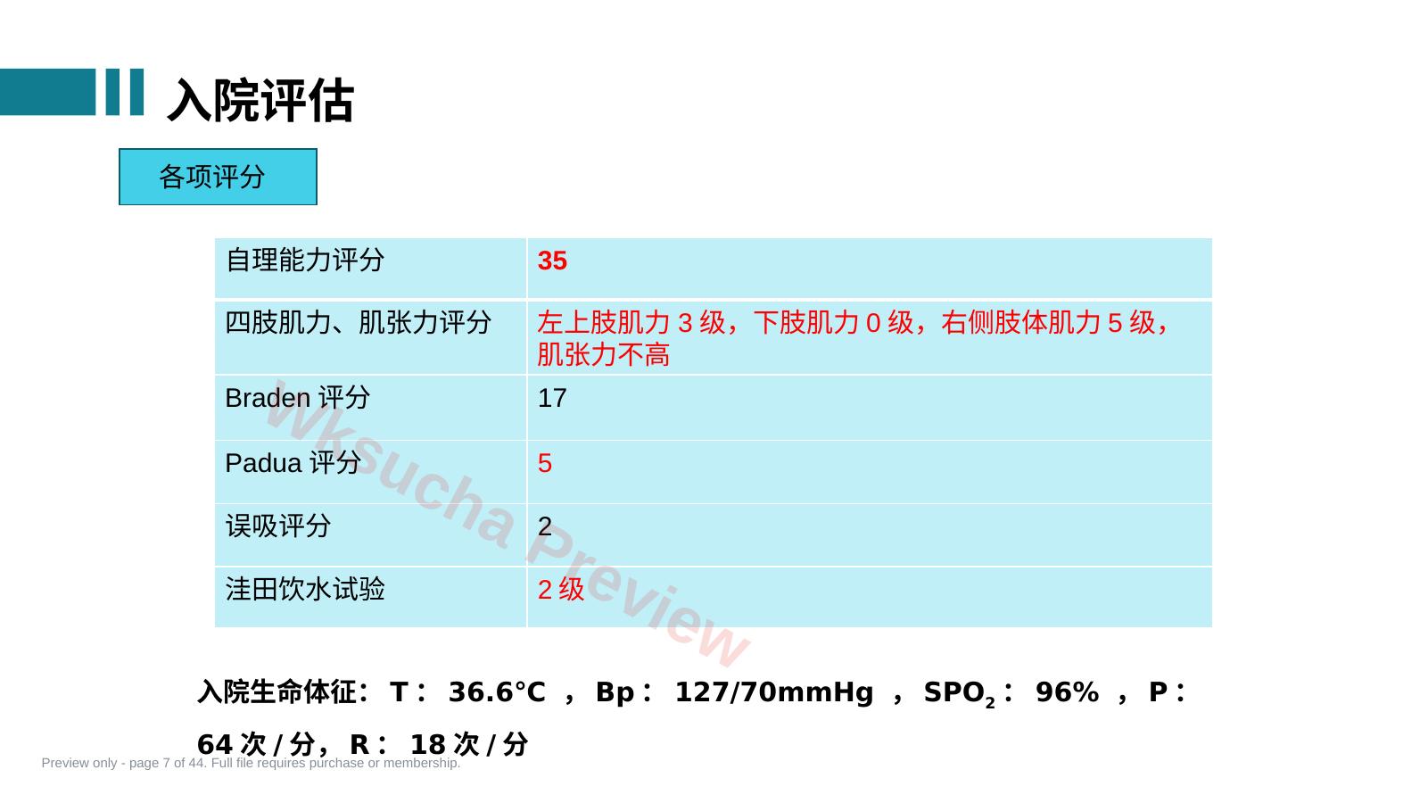 预览第 7 页