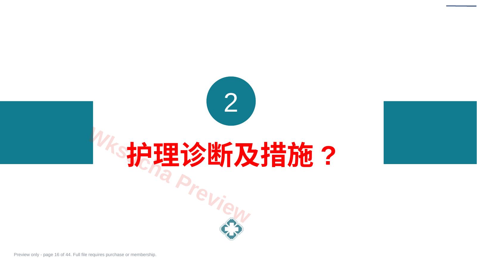 预览第 16 页