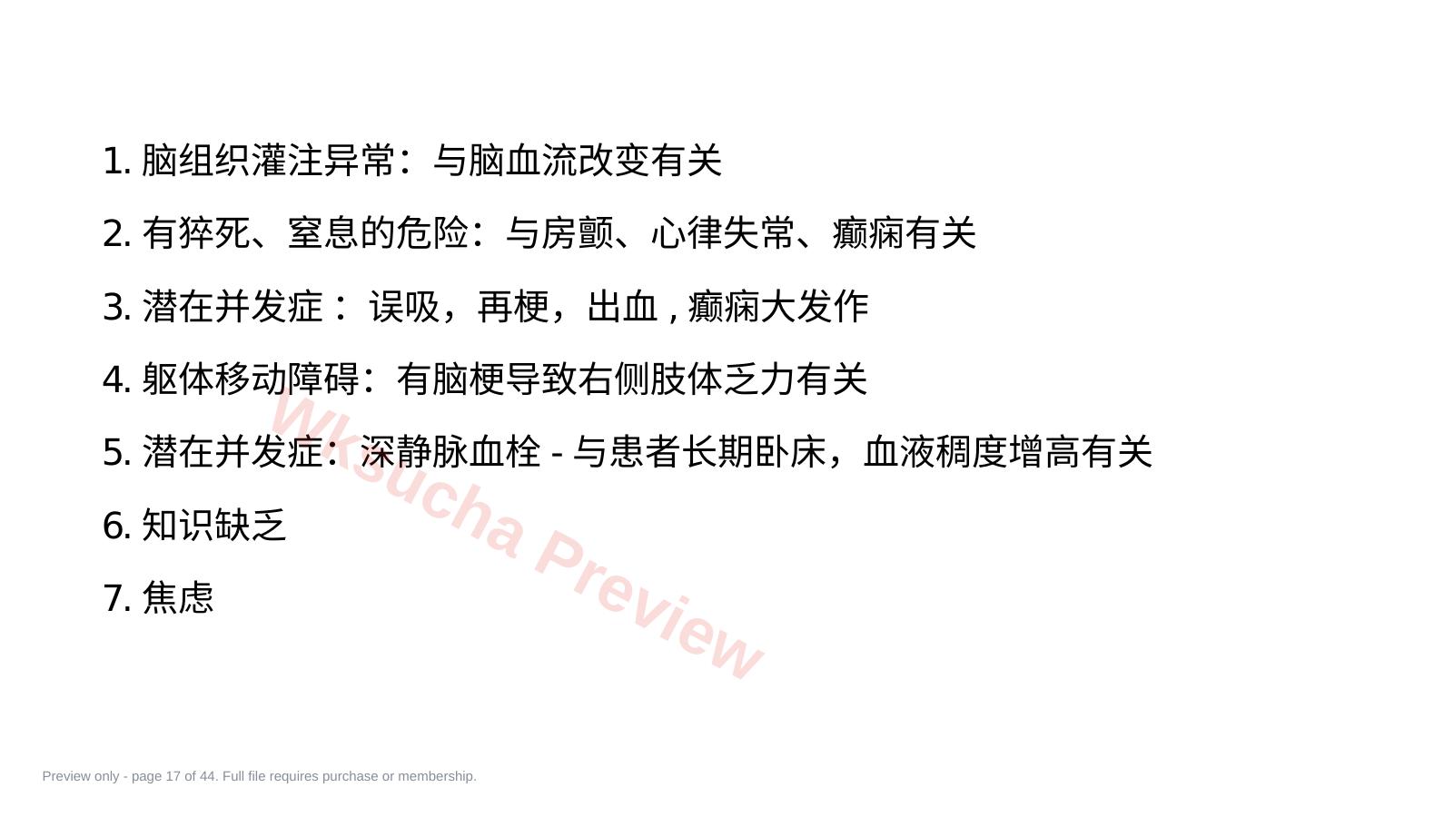 预览第 17 页