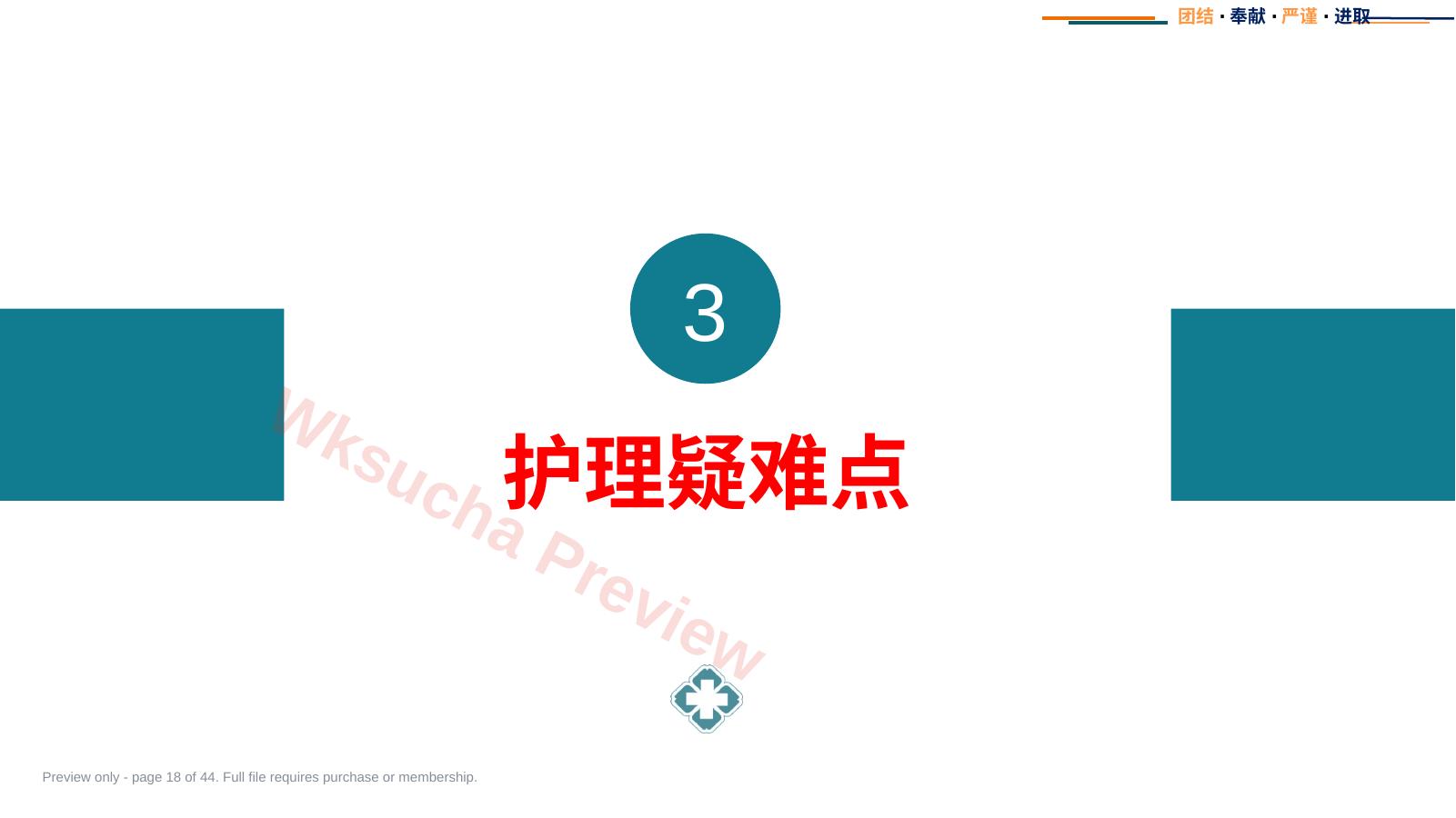 预览第 18 页