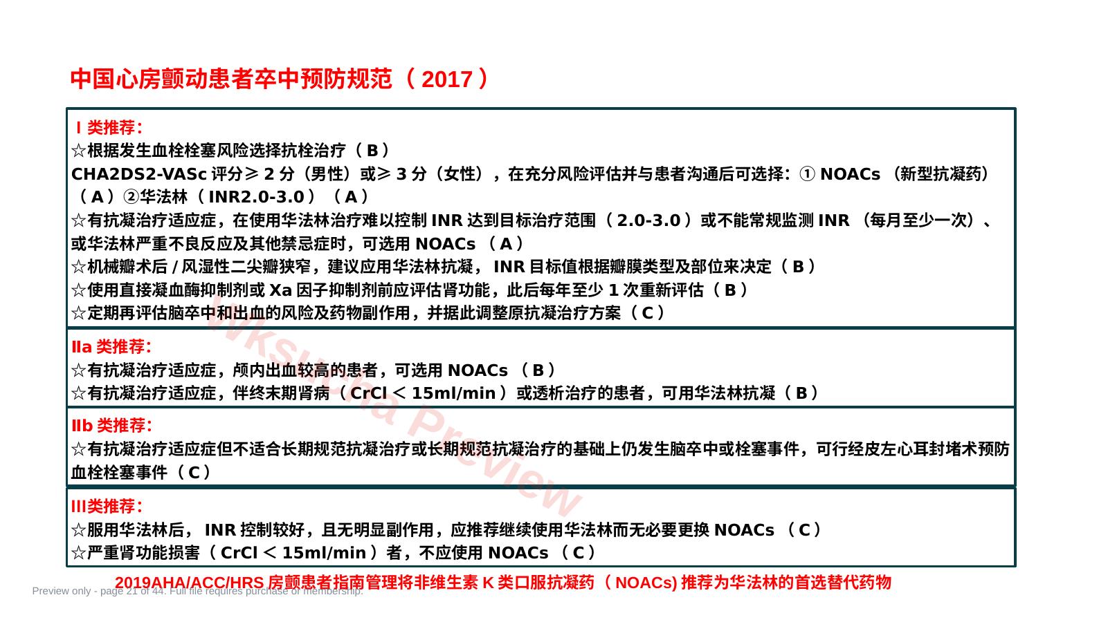 预览第 21 页