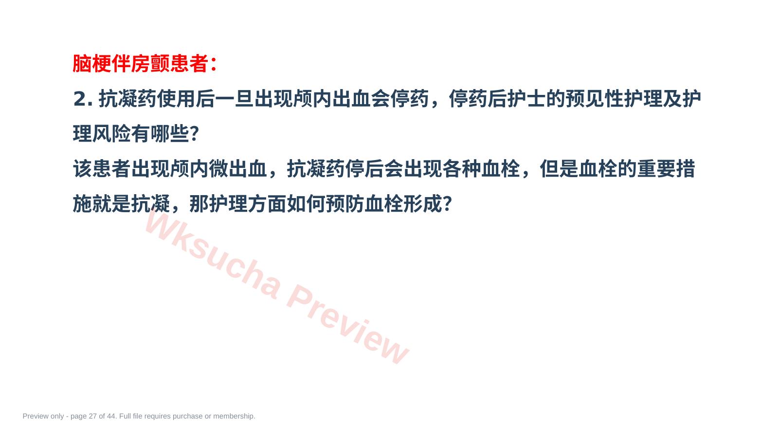 预览第 27 页