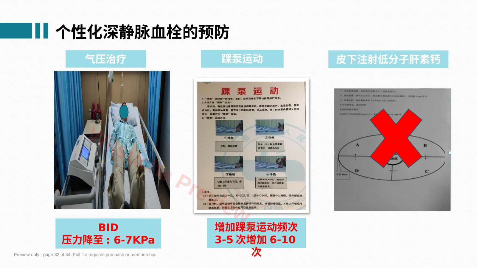 预览第 32 页