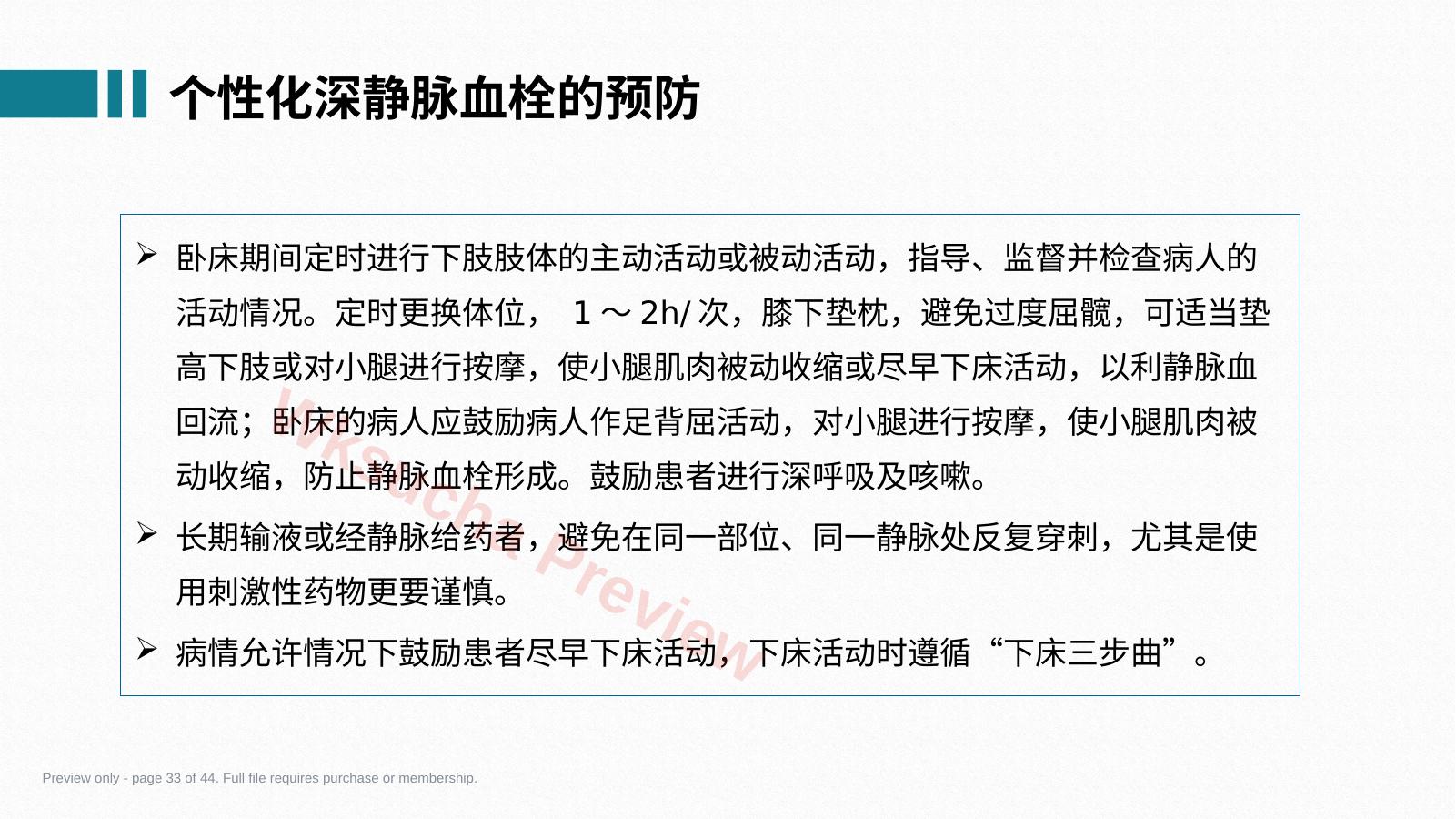 预览第 33 页