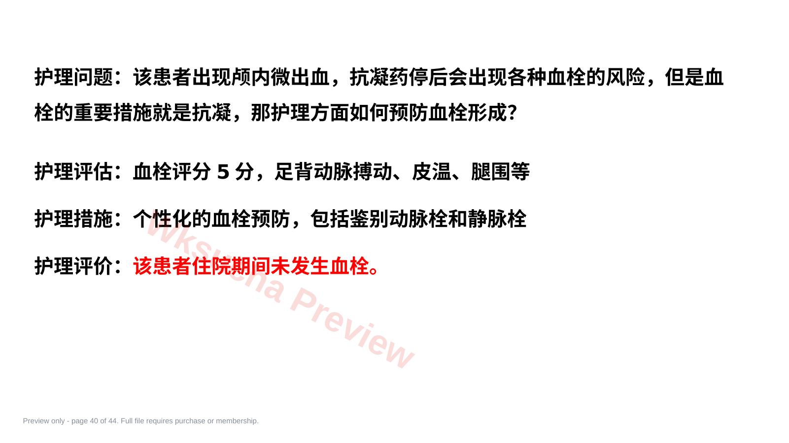 预览第 40 页