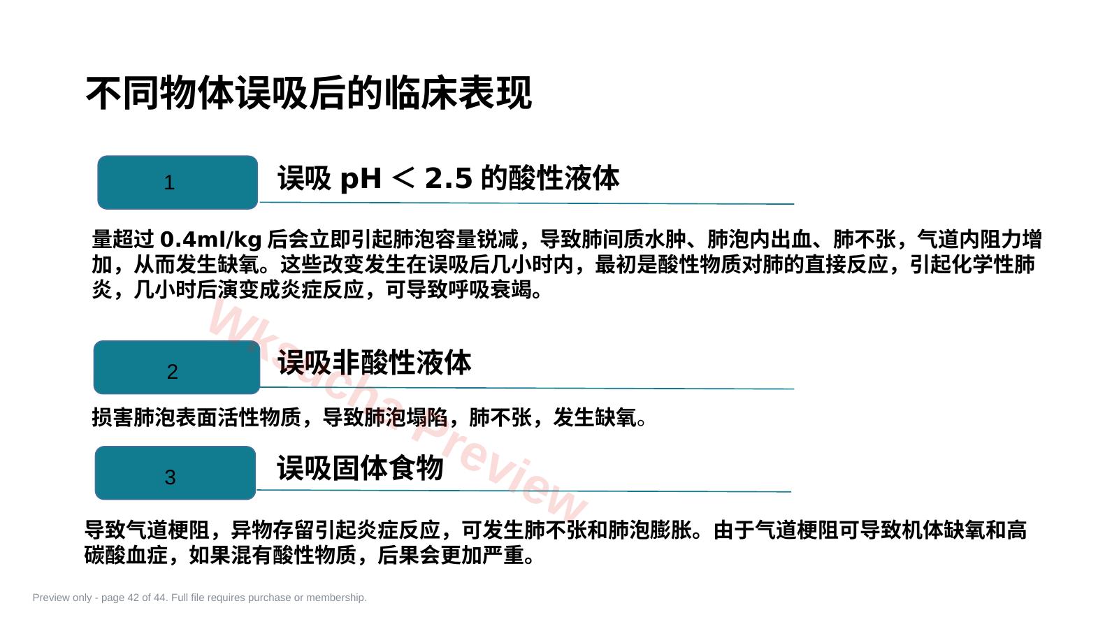 预览第 42 页