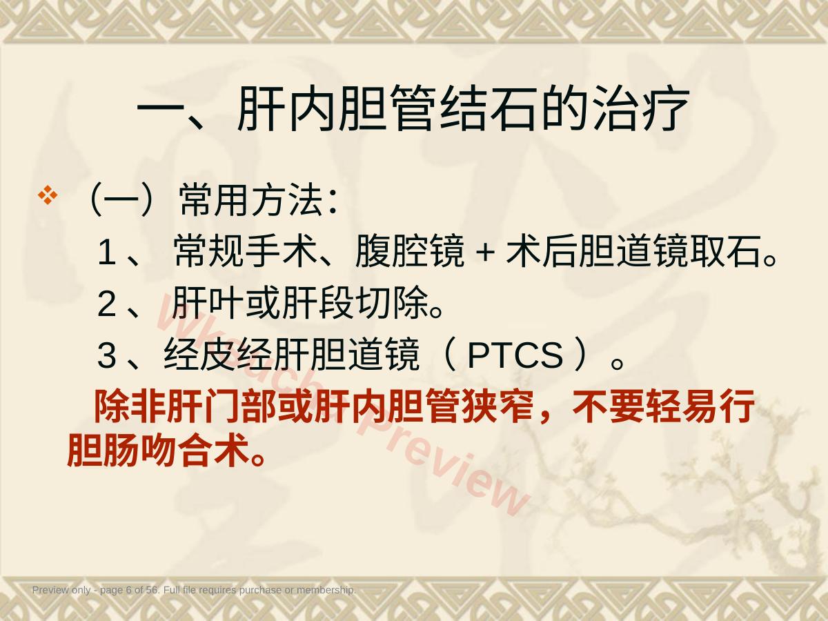 预览第 6 页